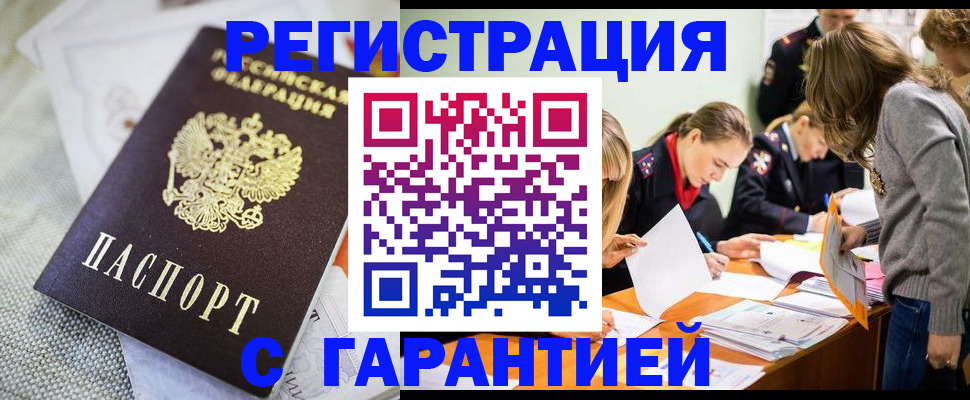 временная регистрация гарантия в Навашино